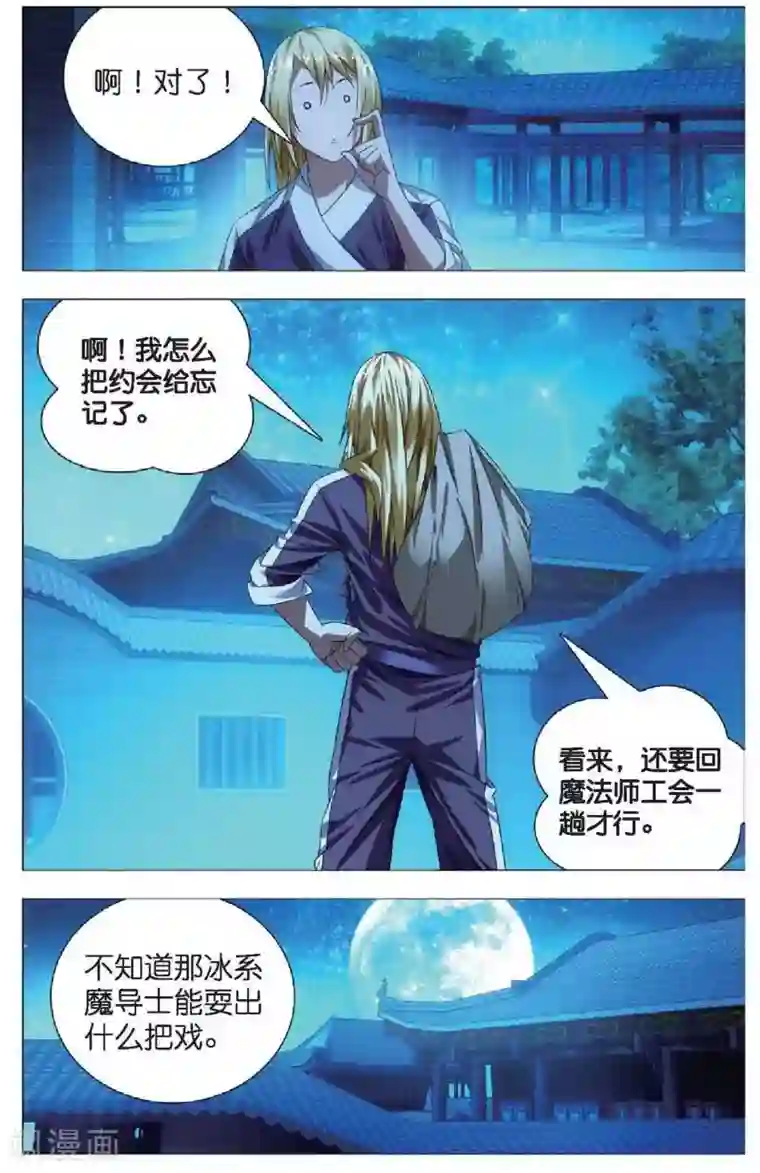 冰火魔厨第17话 冰静的邀约