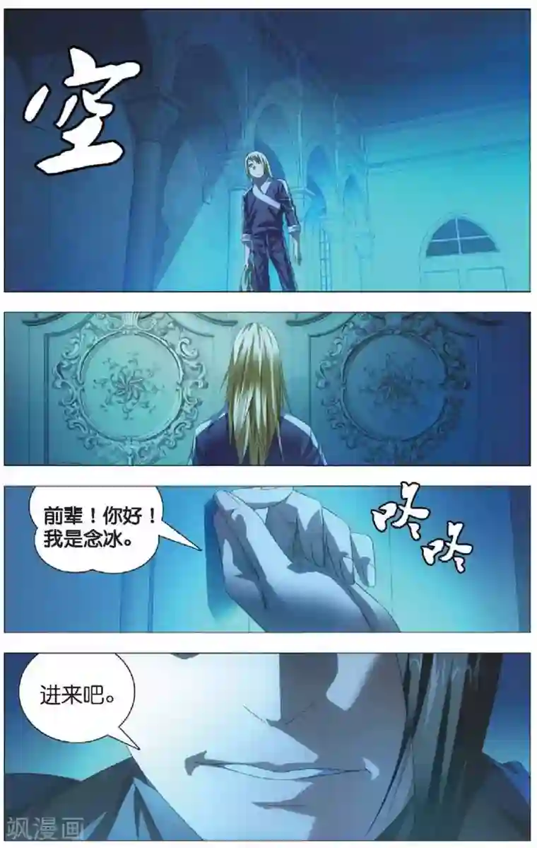 冰火魔厨第17话 冰静的邀约