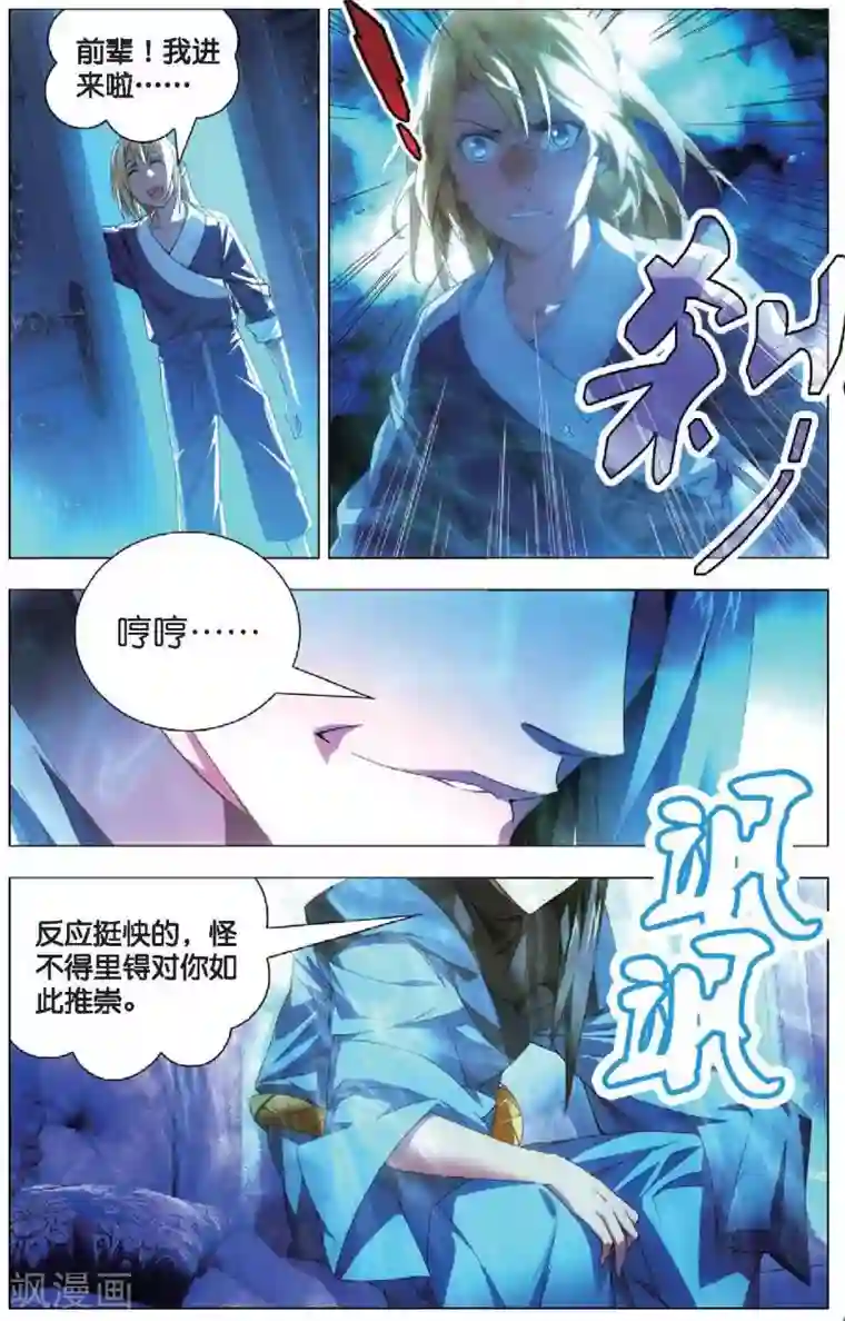 冰火魔厨第17话 冰静的邀约