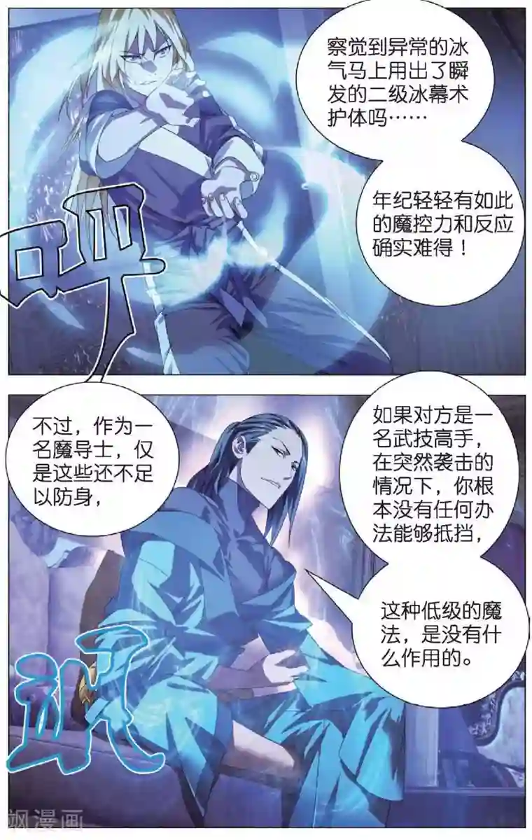 冰火魔厨第17话 冰静的邀约