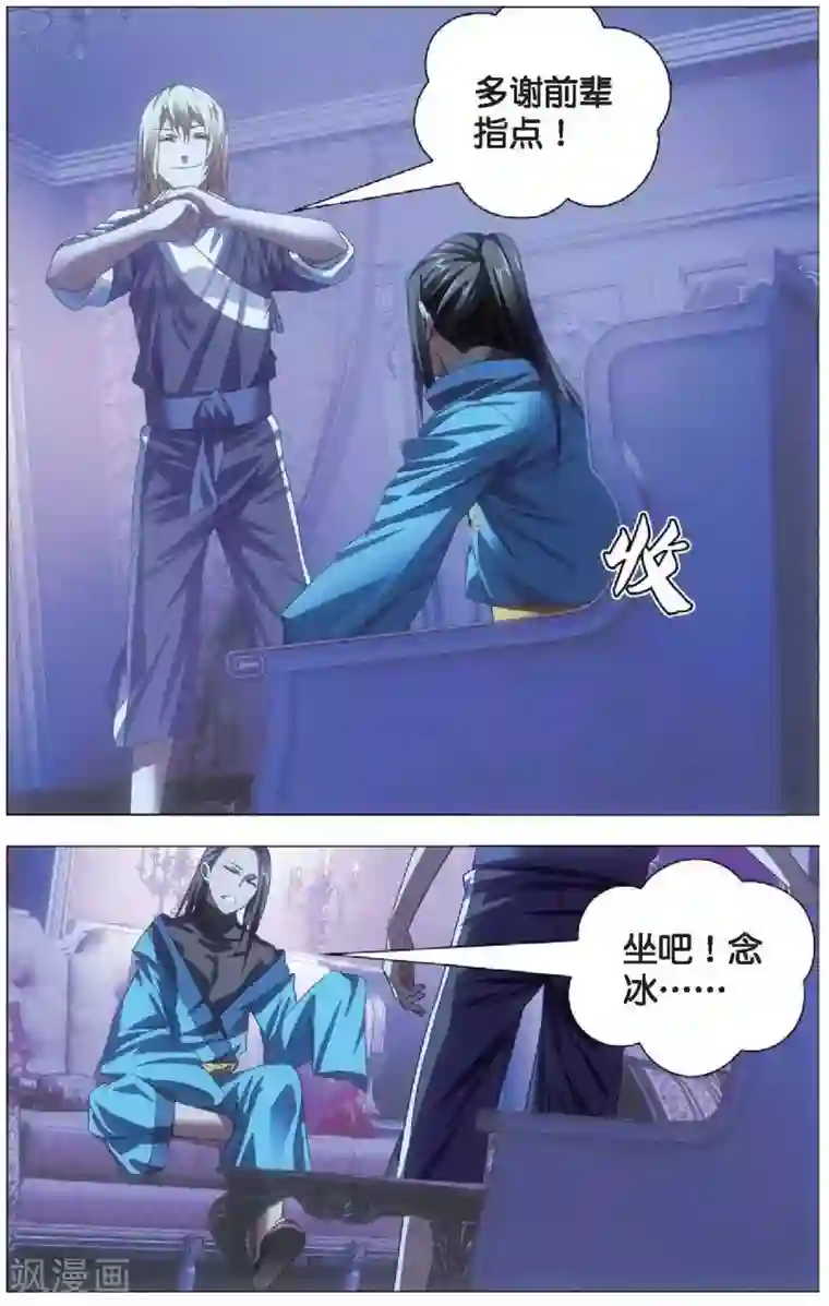 冰火魔厨第17话 冰静的邀约