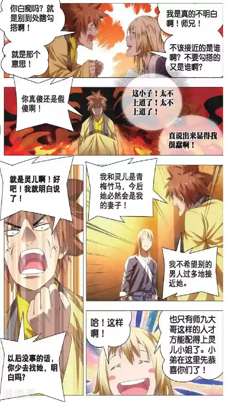 冰火魔厨第17话 冰静的邀约