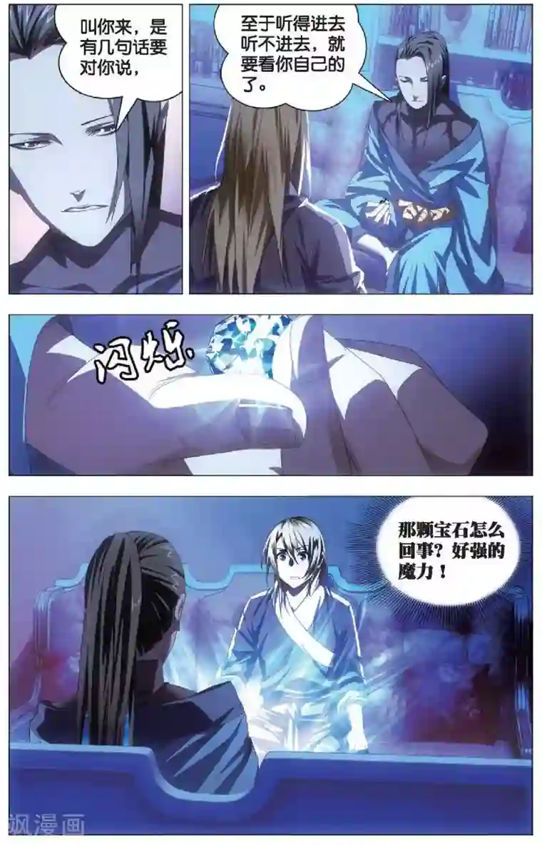 冰火魔厨第17话 冰静的邀约