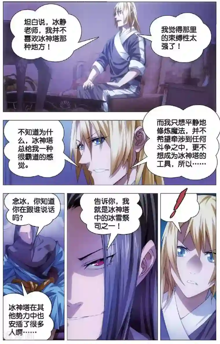 冰火魔厨第17话 冰静的邀约