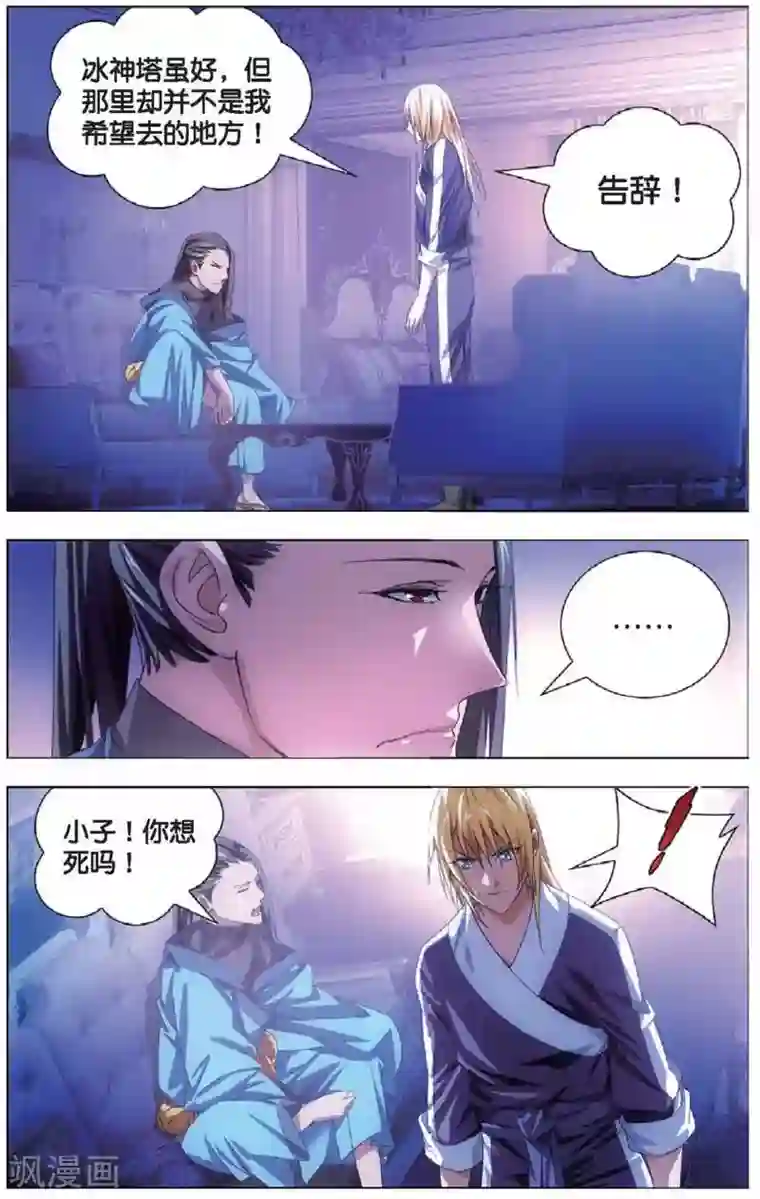 冰火魔厨第17话 冰静的邀约