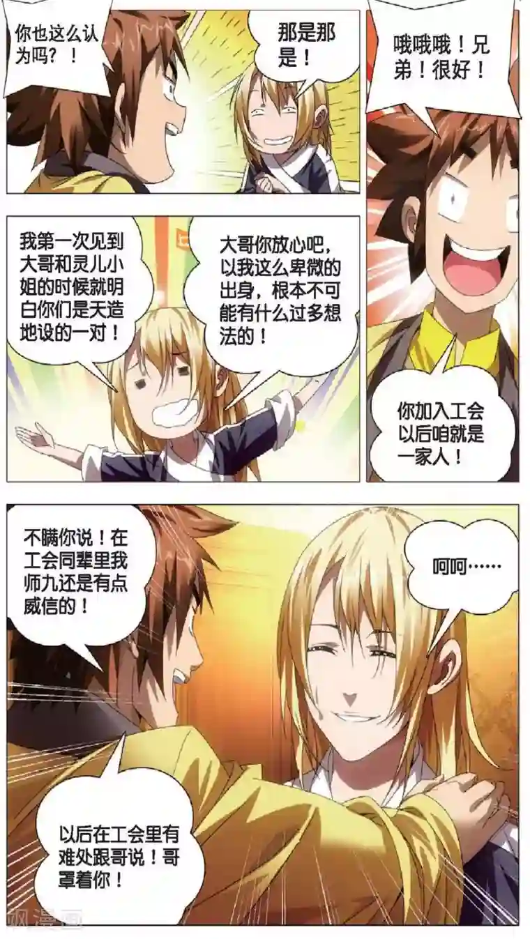 冰火魔厨第17话 冰静的邀约