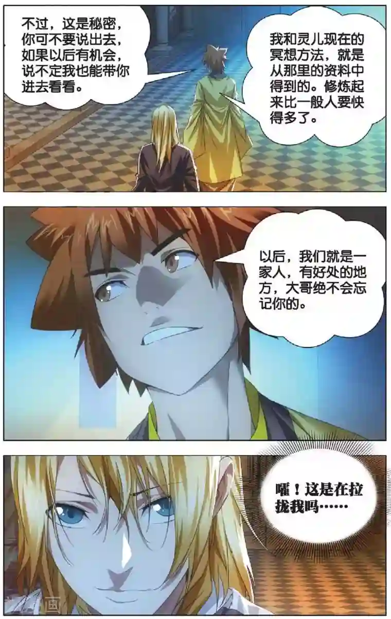 冰火魔厨第17话 冰静的邀约