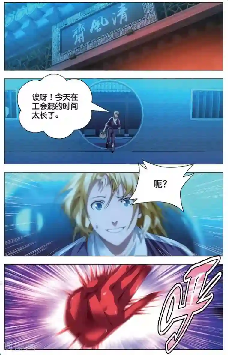 冰火魔厨第17话 冰静的邀约