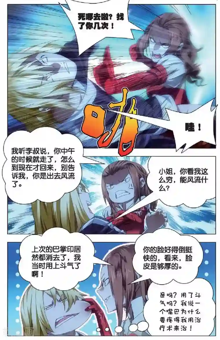 冰火魔厨第17话 冰静的邀约