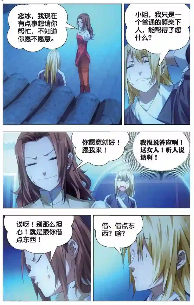 冰火魔厨第17话 冰静的邀约