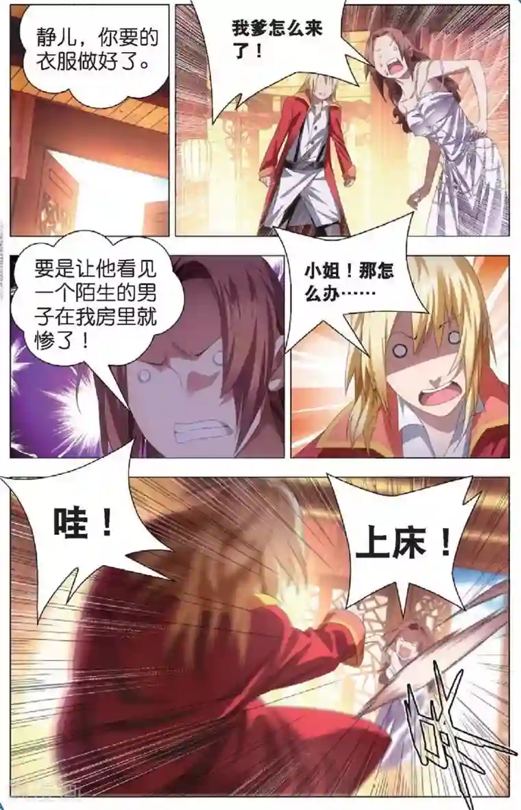 冰火魔厨第18话 冒牌男朋友