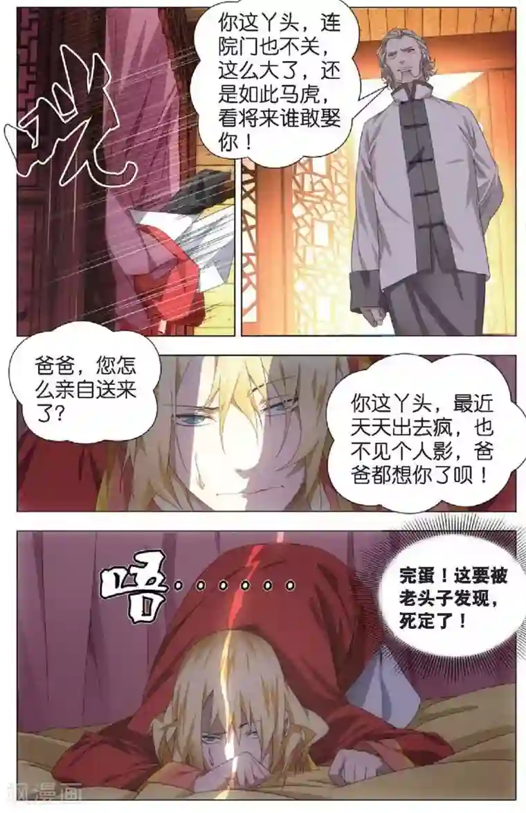 冰火魔厨第18话 冒牌男朋友