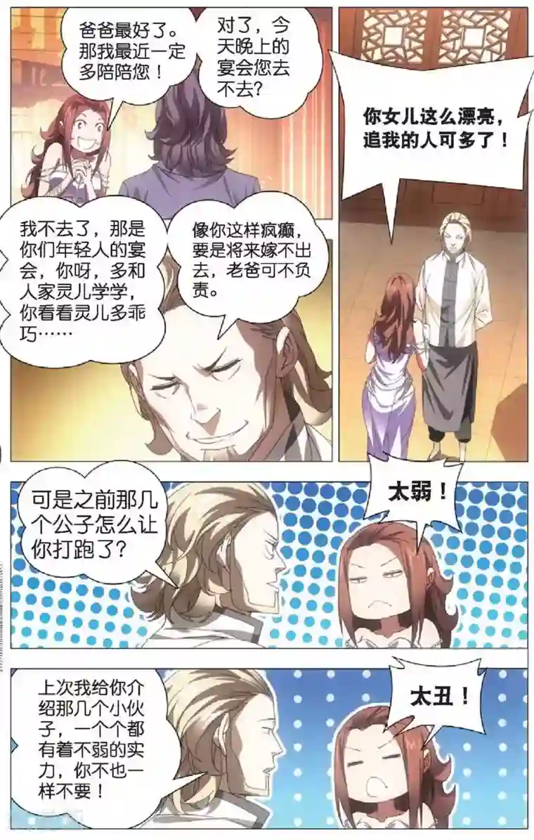 冰火魔厨第18话 冒牌男朋友