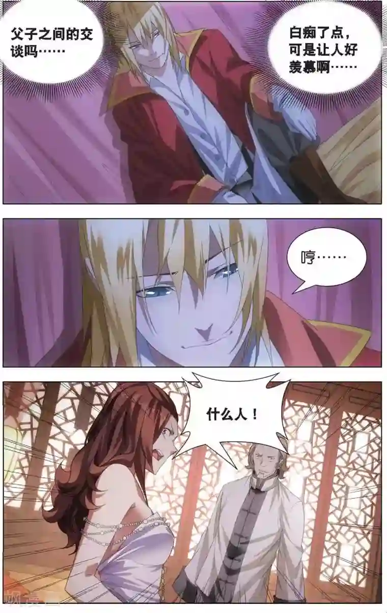 冰火魔厨第18话 冒牌男朋友