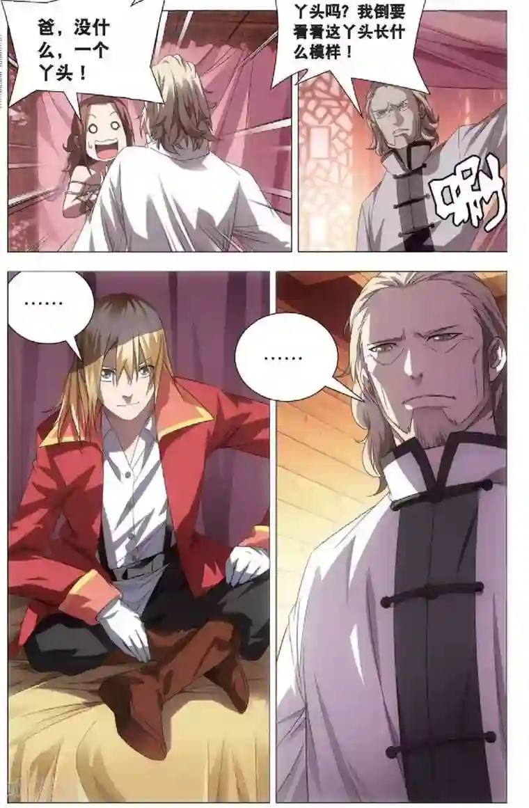 冰火魔厨第18话 冒牌男朋友