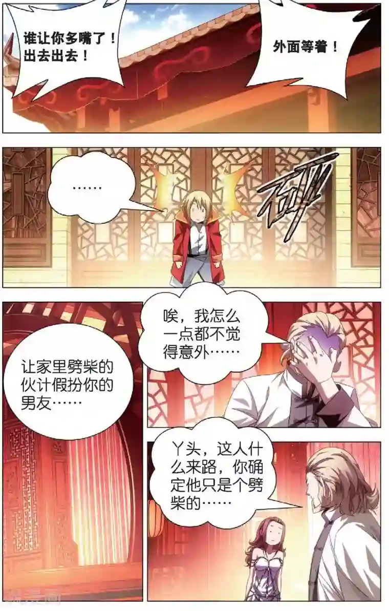 冰火魔厨第18话 冒牌男朋友