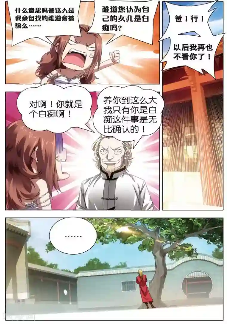 冰火魔厨第18话 冒牌男朋友