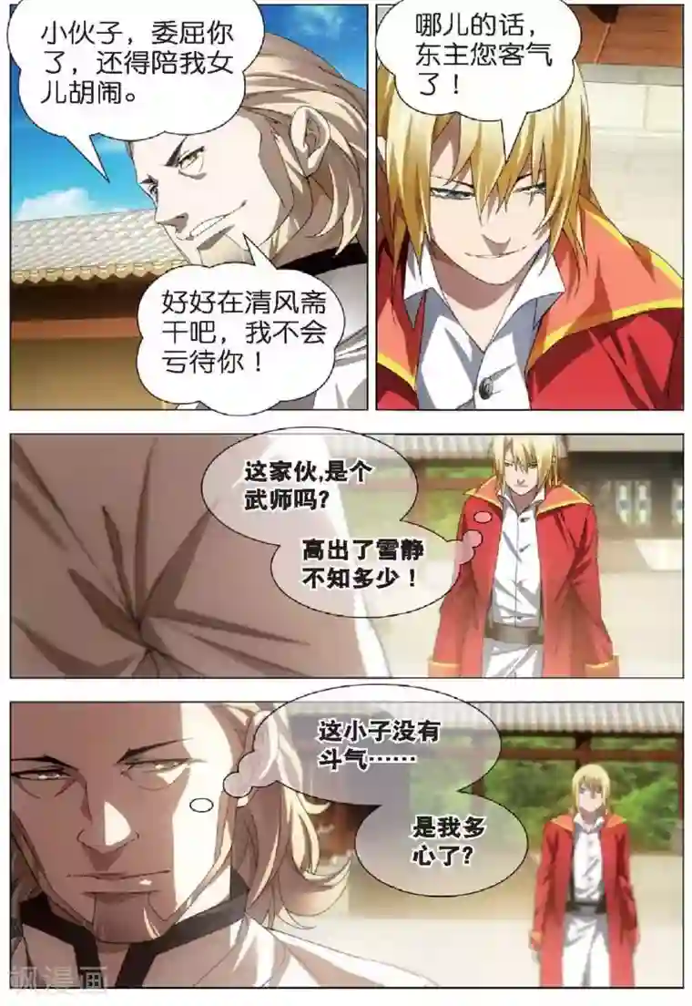 冰火魔厨第18话 冒牌男朋友