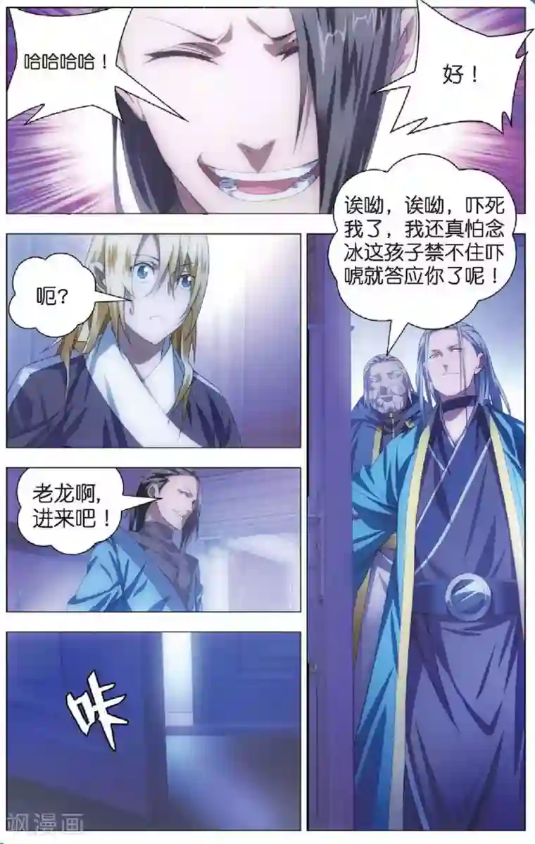 冰火魔厨第18话 冒牌男朋友