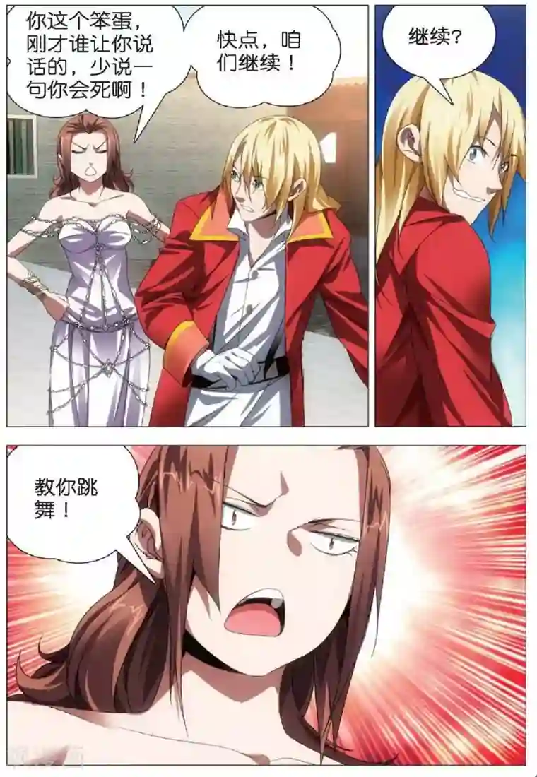 冰火魔厨第18话 冒牌男朋友