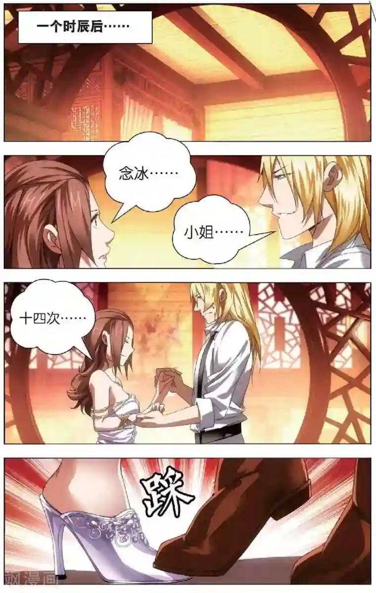 冰火魔厨第18话 冒牌男朋友