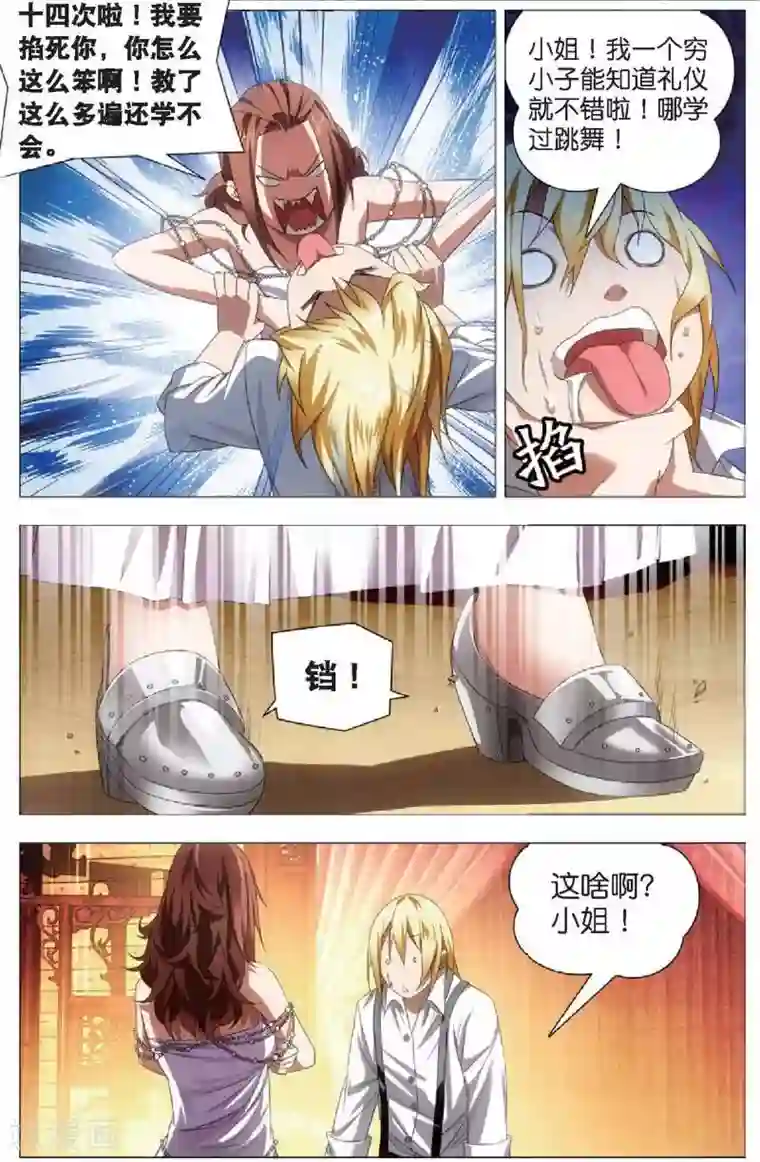 冰火魔厨第18话 冒牌男朋友