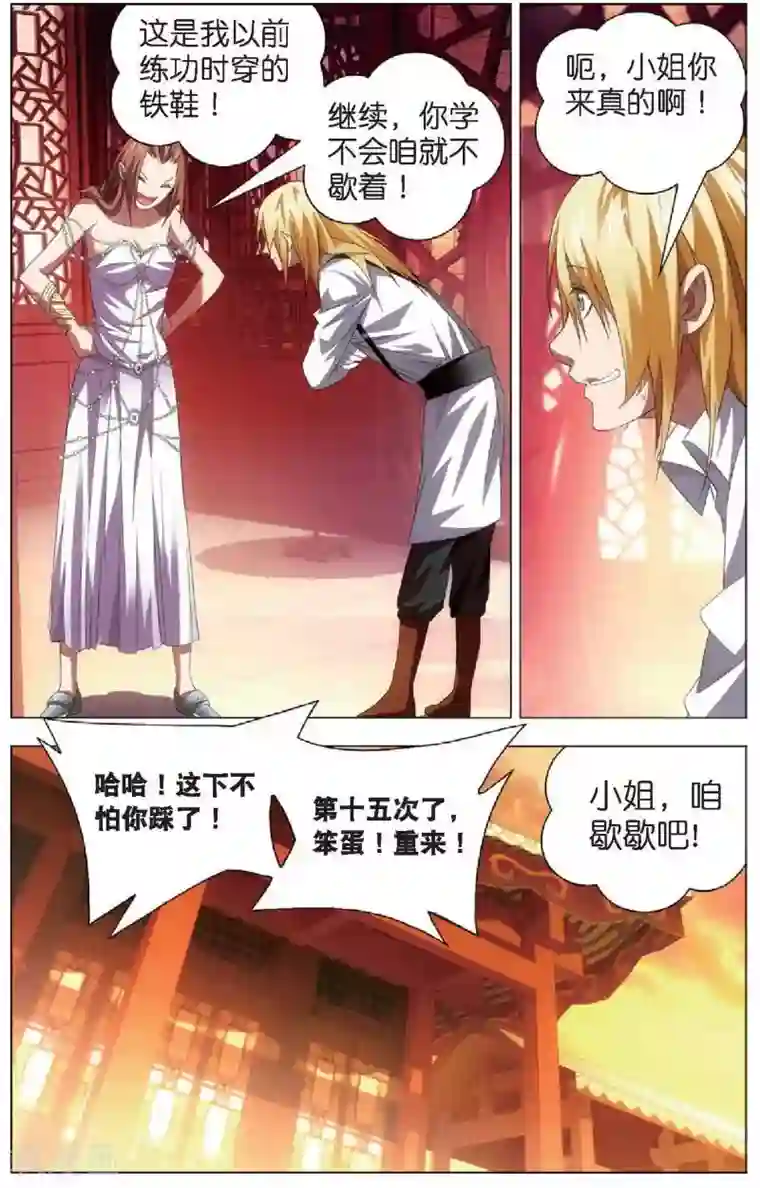 冰火魔厨第18话 冒牌男朋友