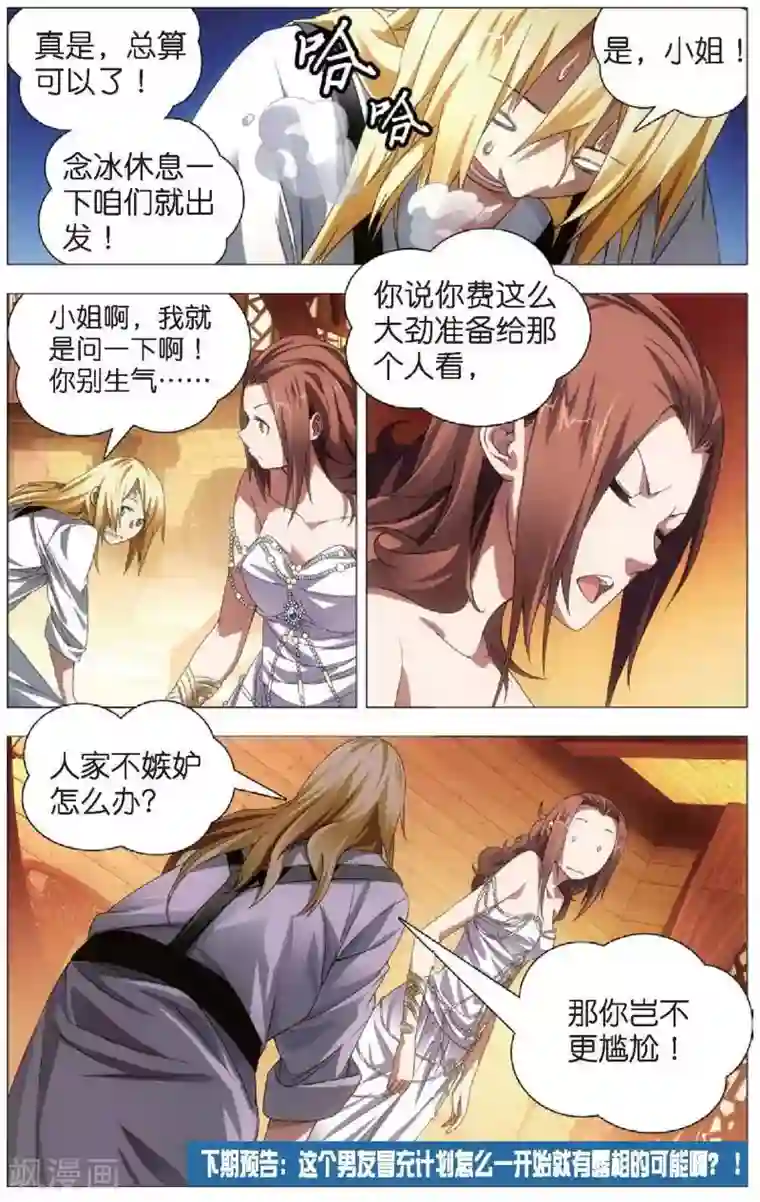 冰火魔厨第18话 冒牌男朋友