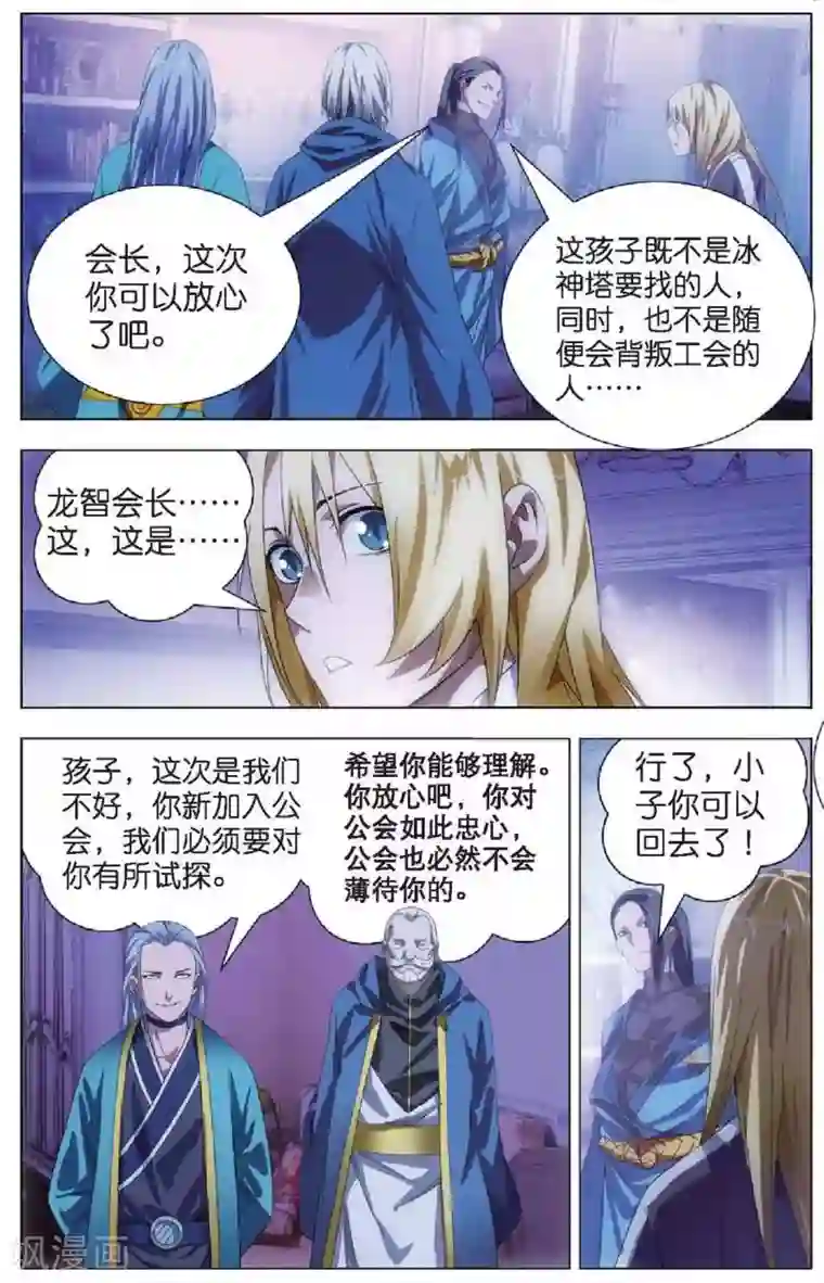 冰火魔厨第18话 冒牌男朋友