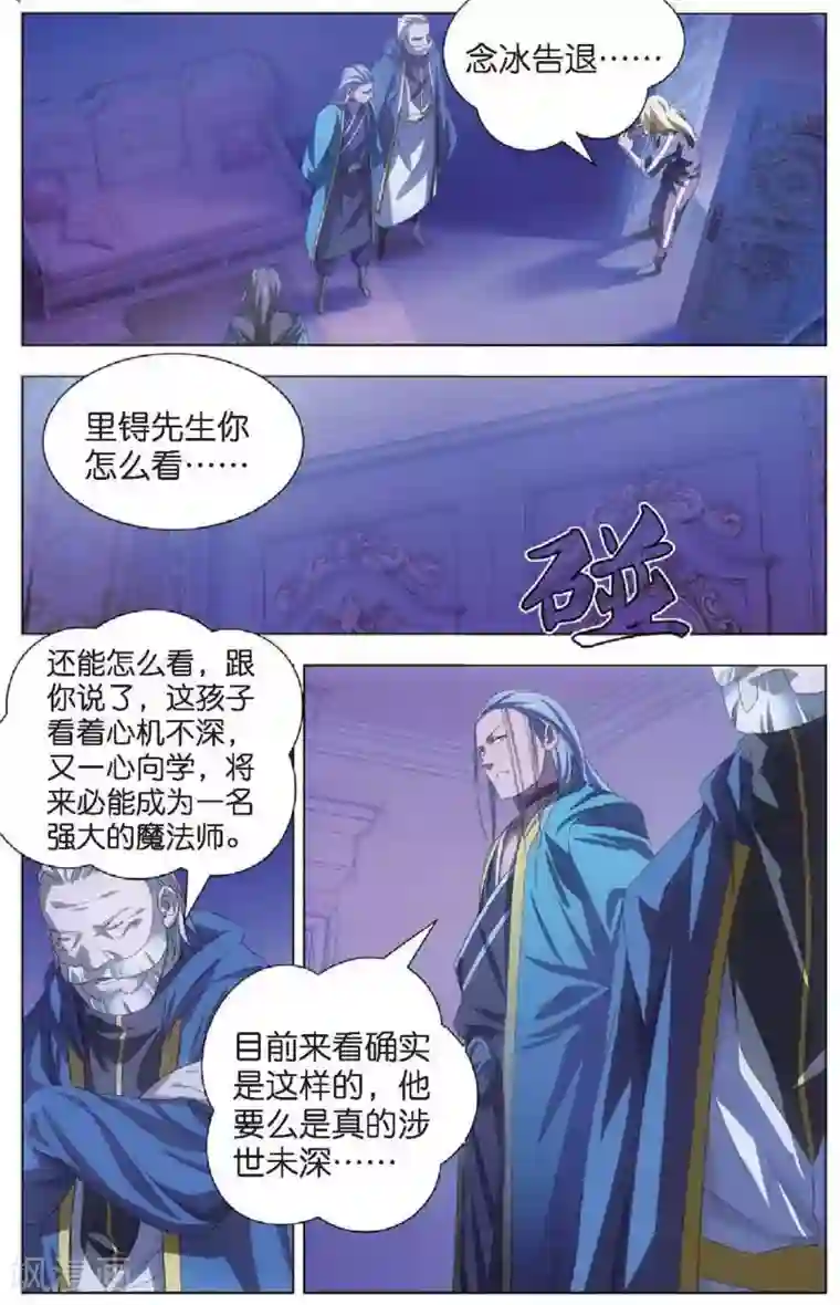 冰火魔厨第18话 冒牌男朋友