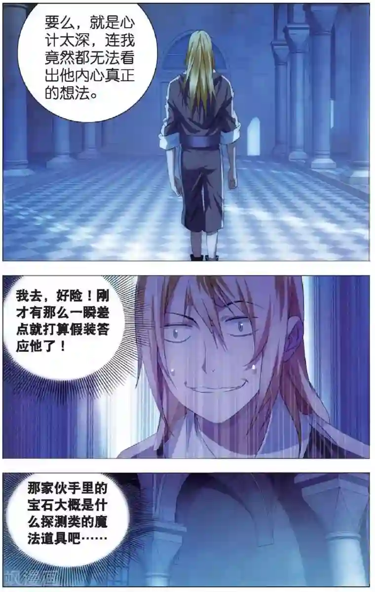 冰火魔厨第18话 冒牌男朋友