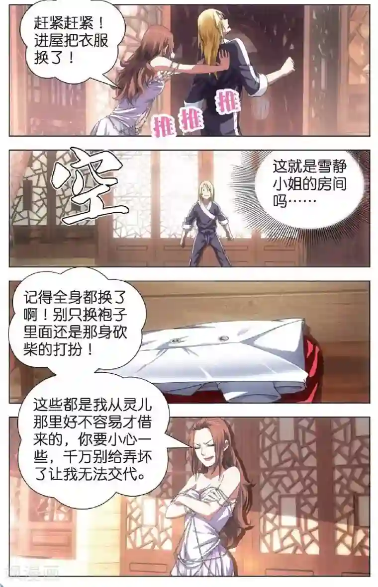 冰火魔厨第18话 冒牌男朋友