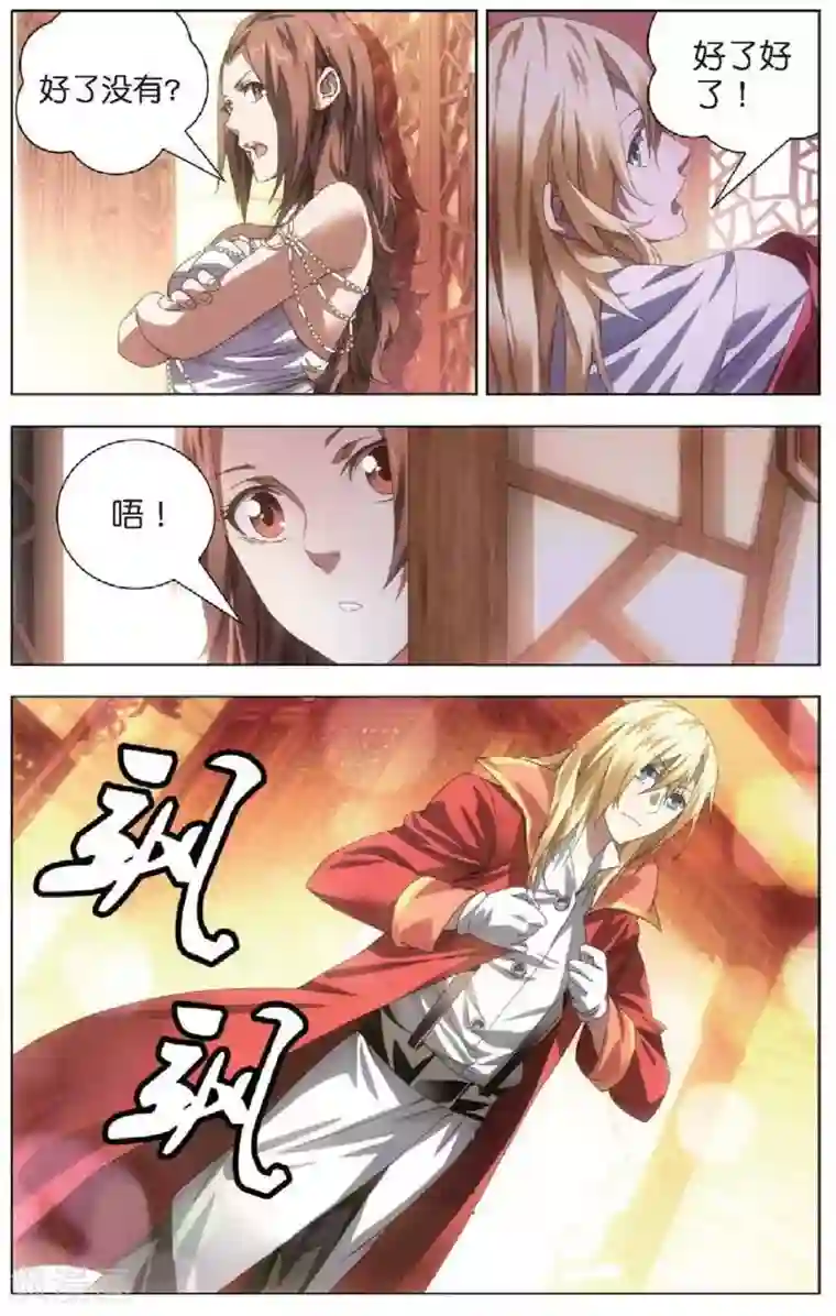 冰火魔厨第18话 冒牌男朋友