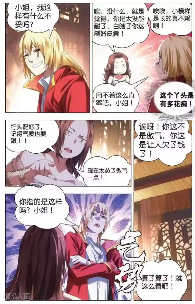 冰火魔厨第18话 冒牌男朋友