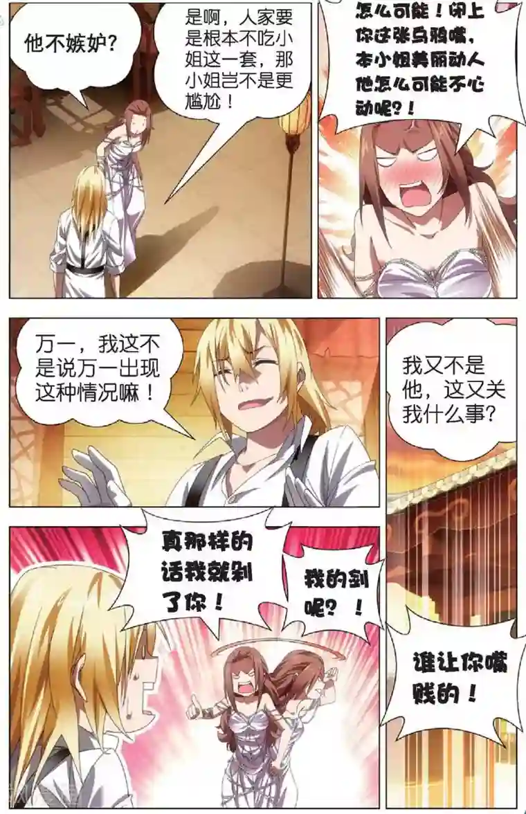 冰火魔厨第19话 赌局