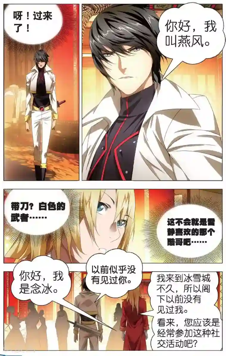 冰火魔厨第19话 赌局