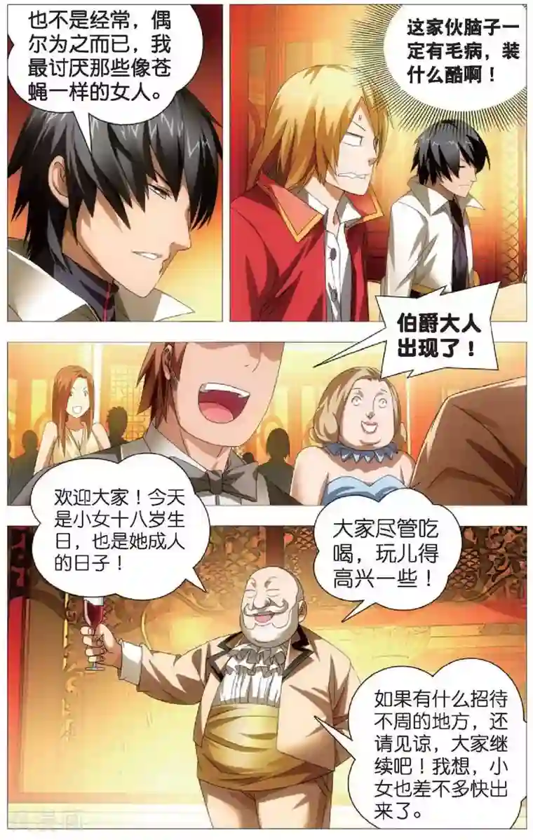 冰火魔厨第19话 赌局