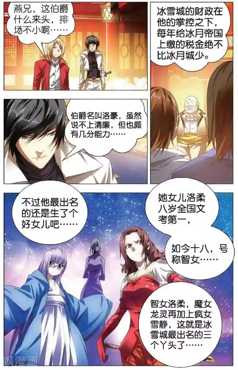 冰火魔厨第19话 赌局