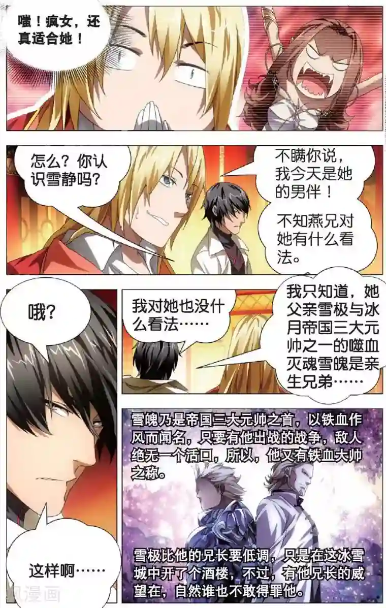 冰火魔厨第19话 赌局