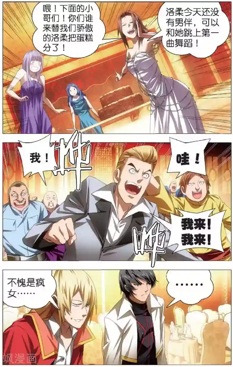 冰火魔厨第19话 赌局