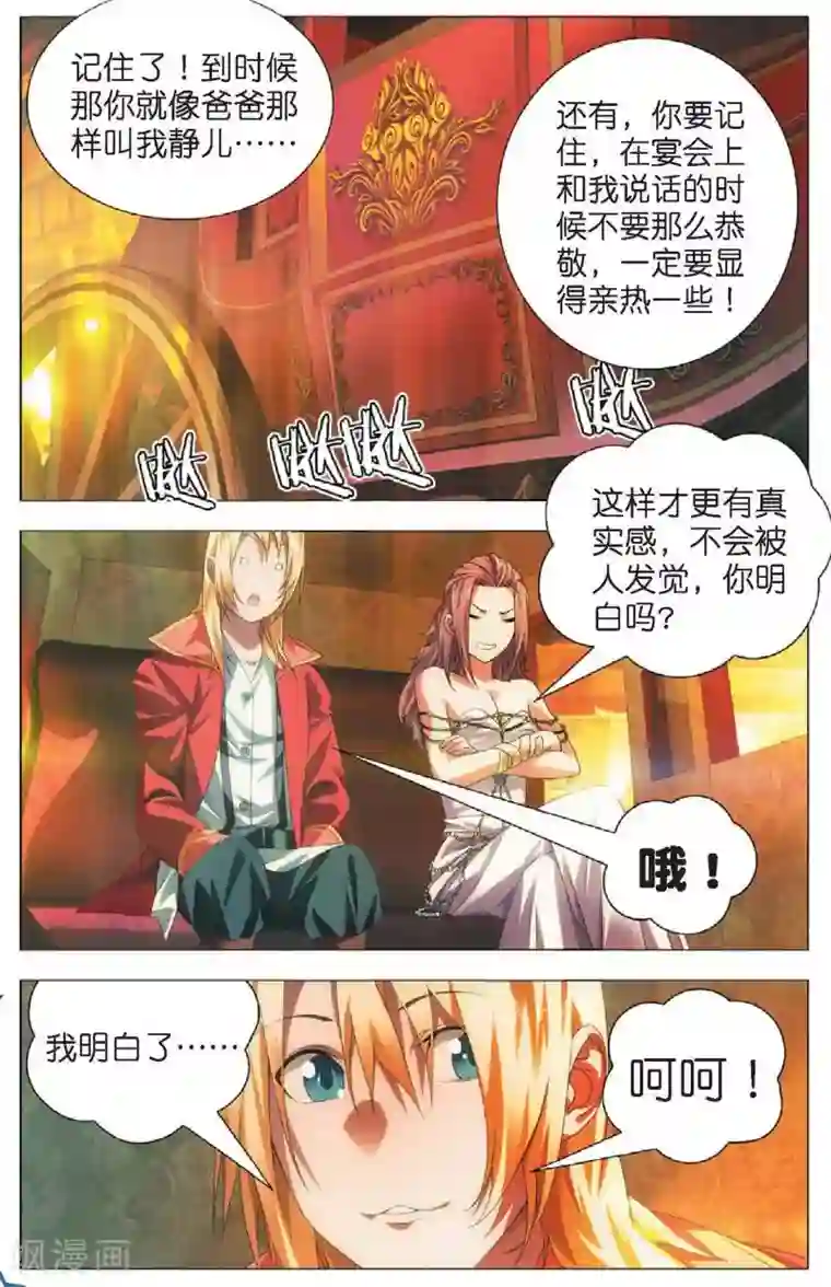 冰火魔厨第19话 赌局