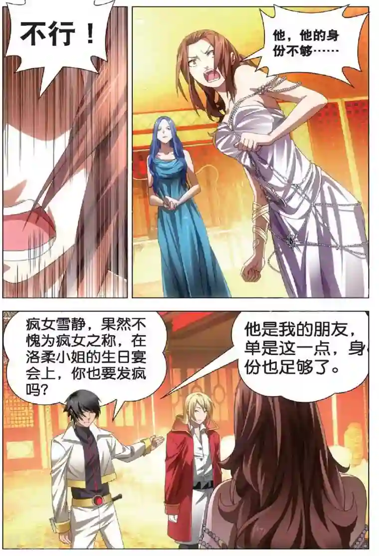 冰火魔厨第19话 赌局