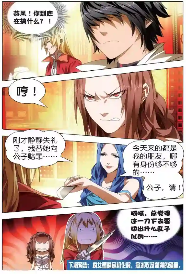 冰火魔厨第19话 赌局