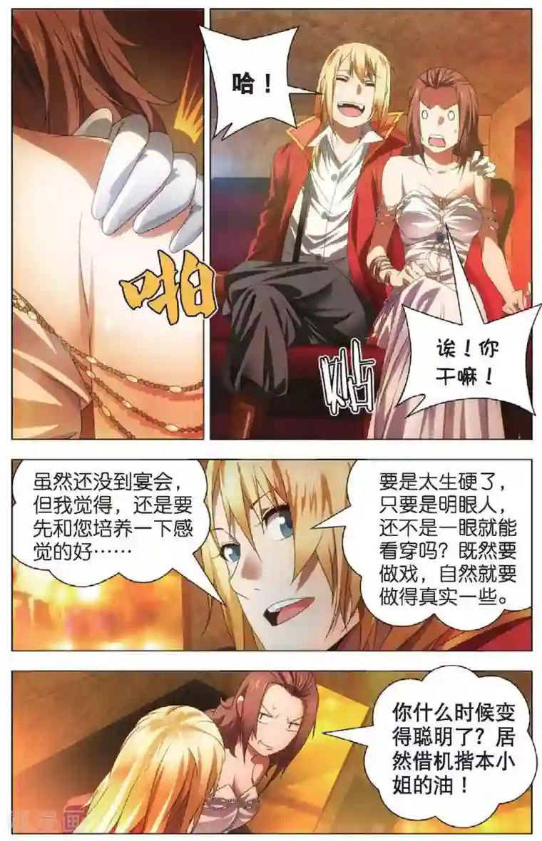 冰火魔厨第19话 赌局