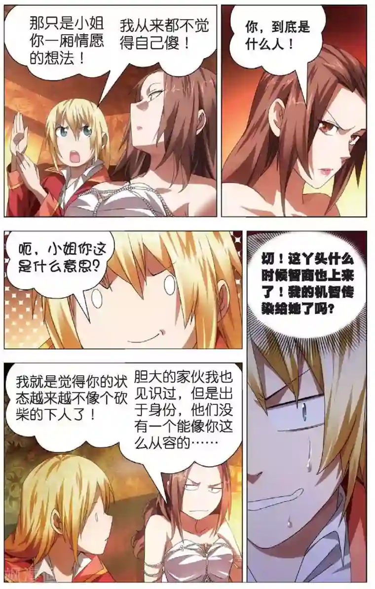 冰火魔厨第19话 赌局