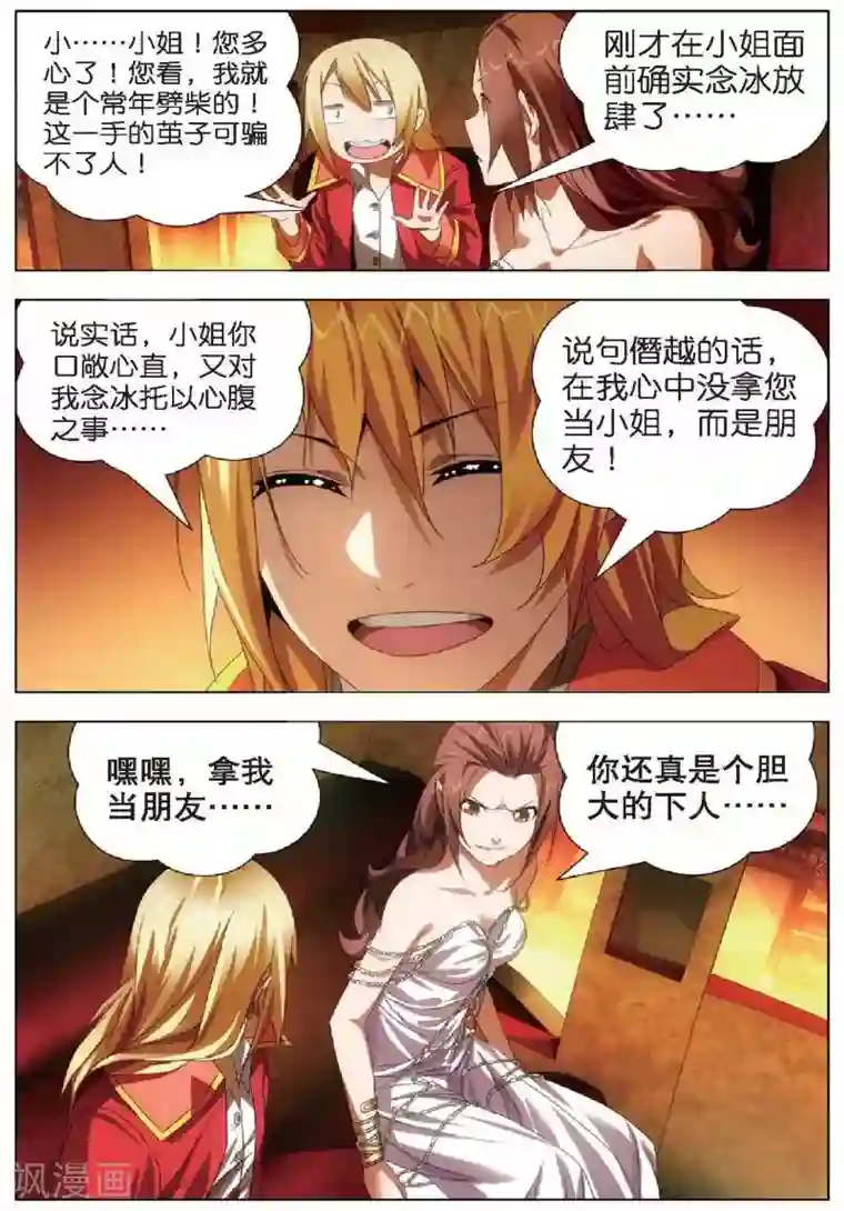 冰火魔厨第19话 赌局