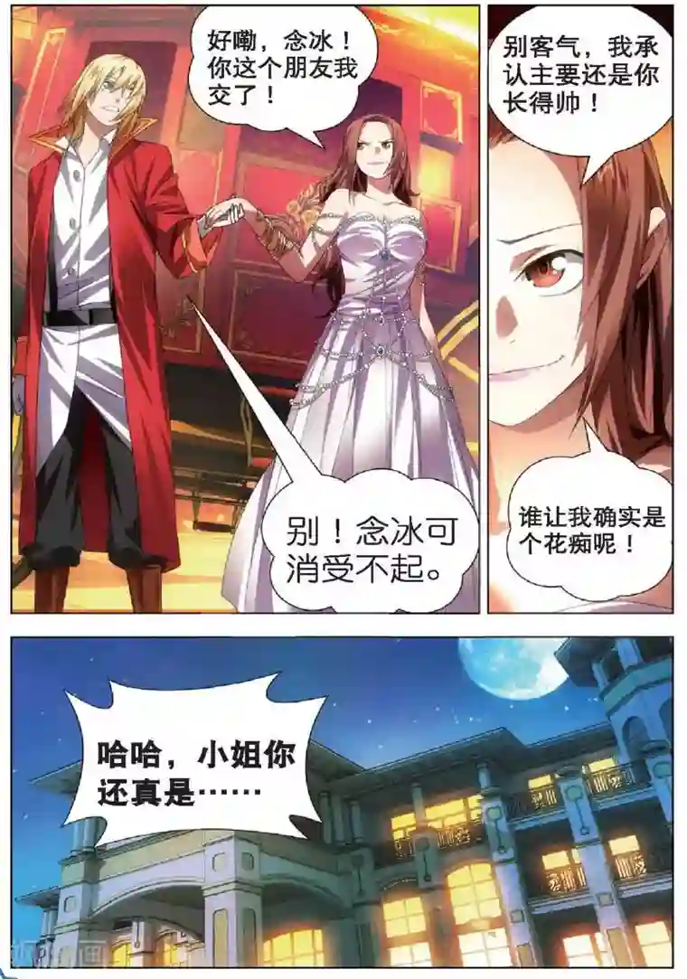 冰火魔厨第19话 赌局