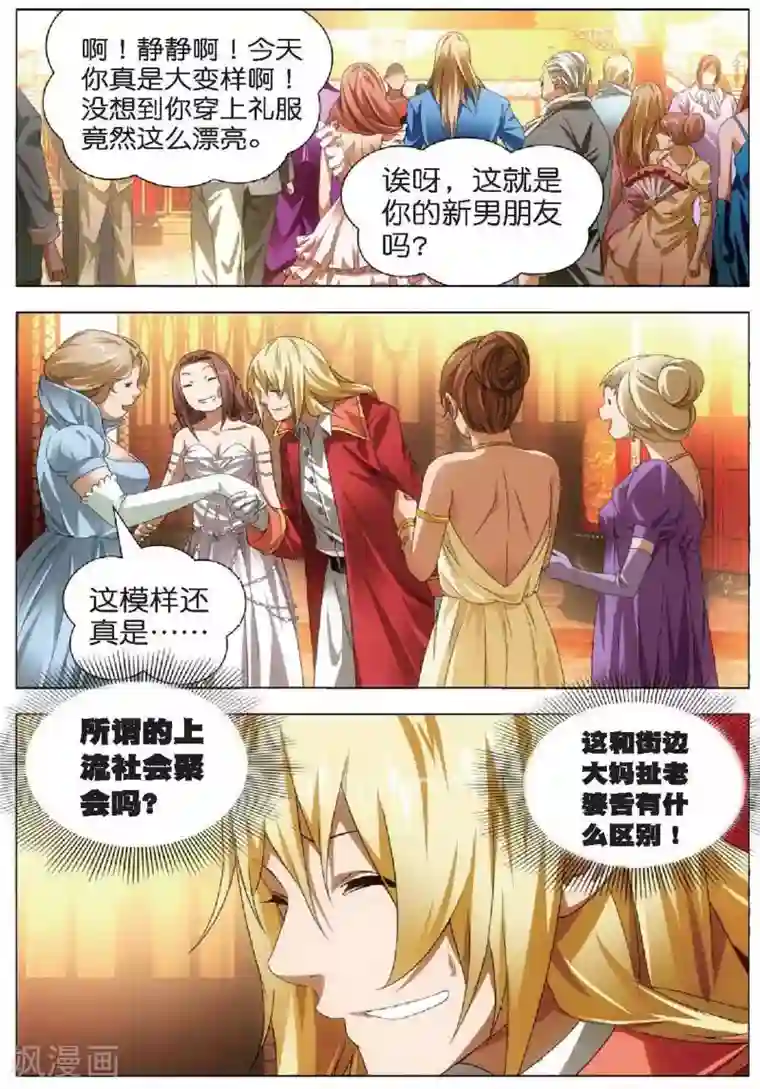 冰火魔厨第19话 赌局