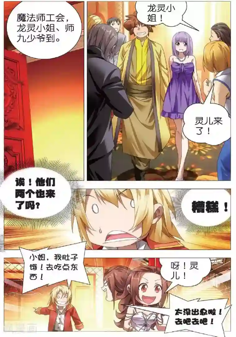 冰火魔厨第19话 赌局