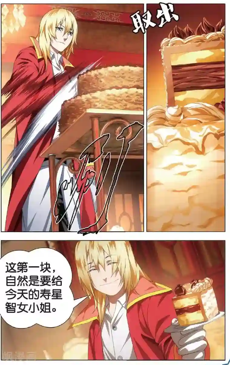 冰火魔厨第20话 雪静的愤怒